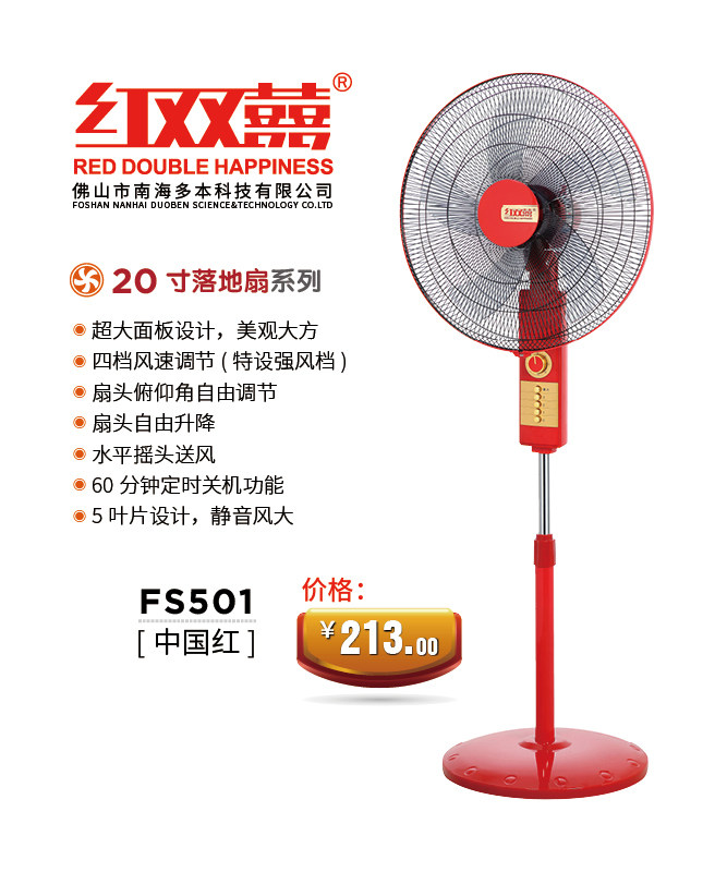 红双喜电风扇落地扇台式风扇16寸18寸20寸遥控静音家用办公电风扇