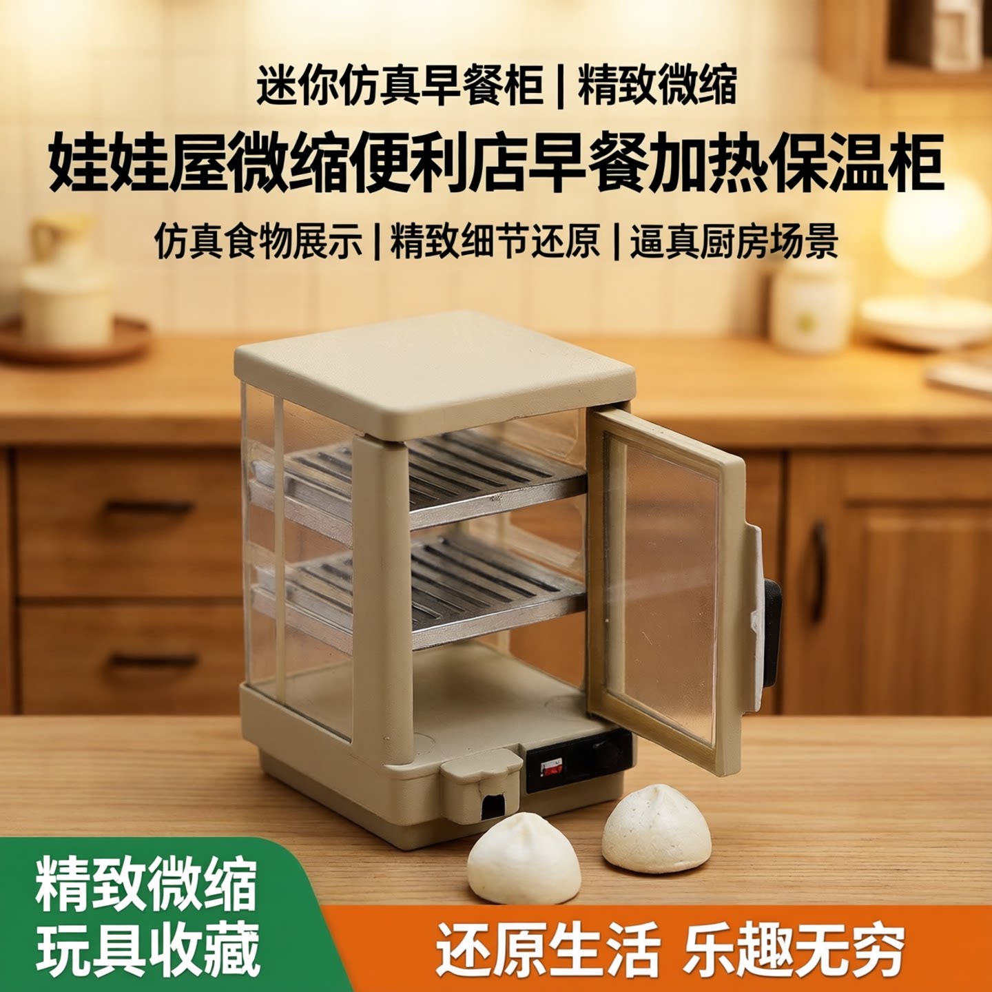 娃娃屋微缩便利店早餐加热保温柜