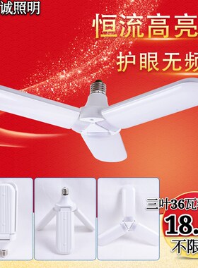 led新款可折叠四叶防尘节能灯泡