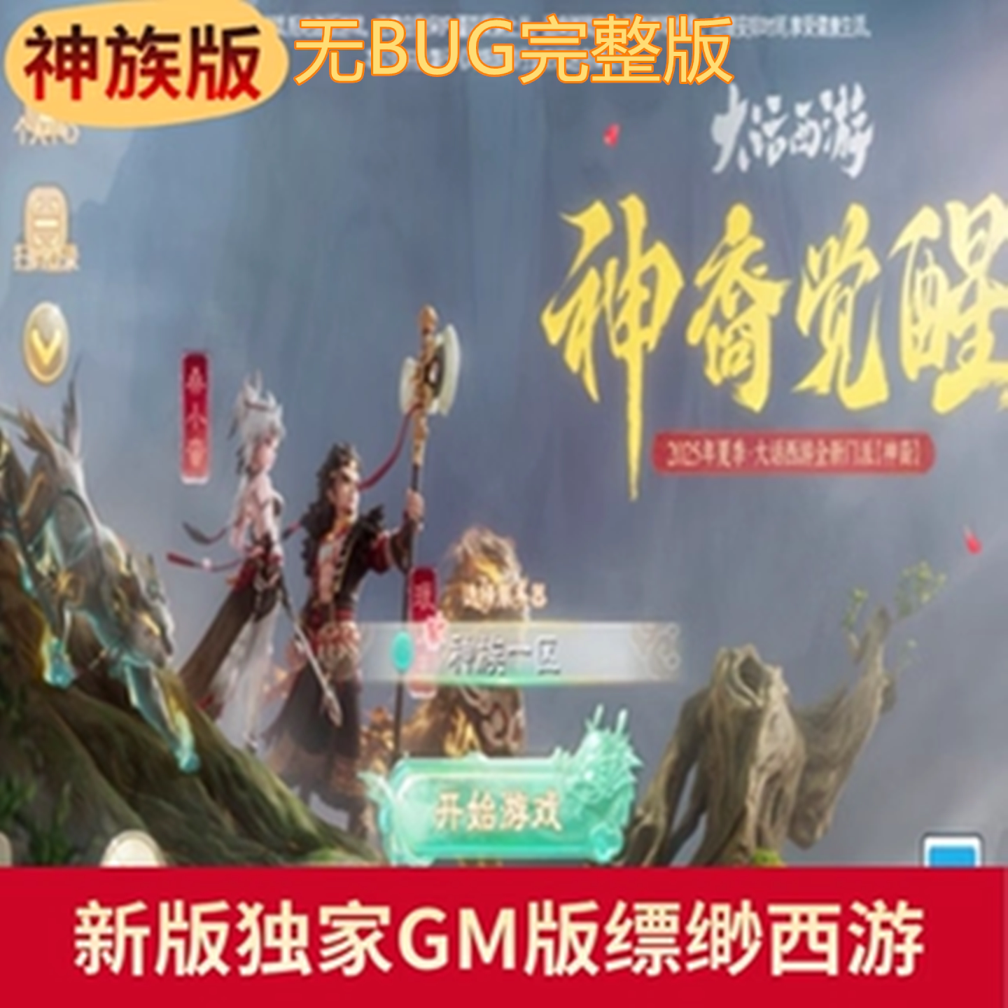 大话手游缥缈西游gm后台定制买断无限仙玉回合制梦幻联网非单机