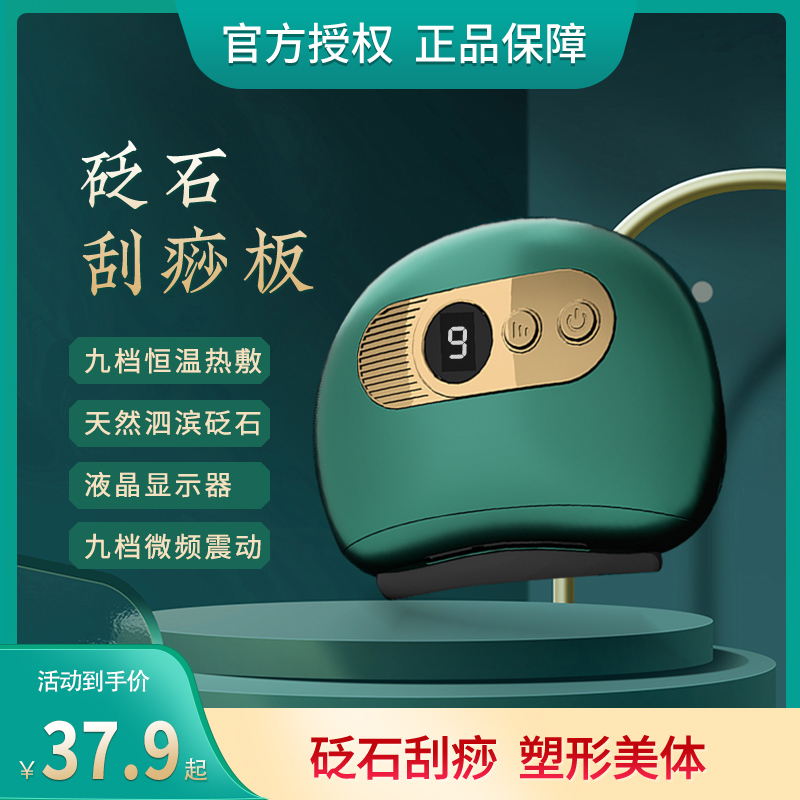 正品泗滨砭石智能刮痧板电动按摩刮脸仪器面部美容仪疏通经络神器