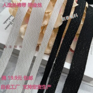 人造丝间金线帽带 横纹帽带螺纹牙边迂回纹丝带织带DIY服装辅料