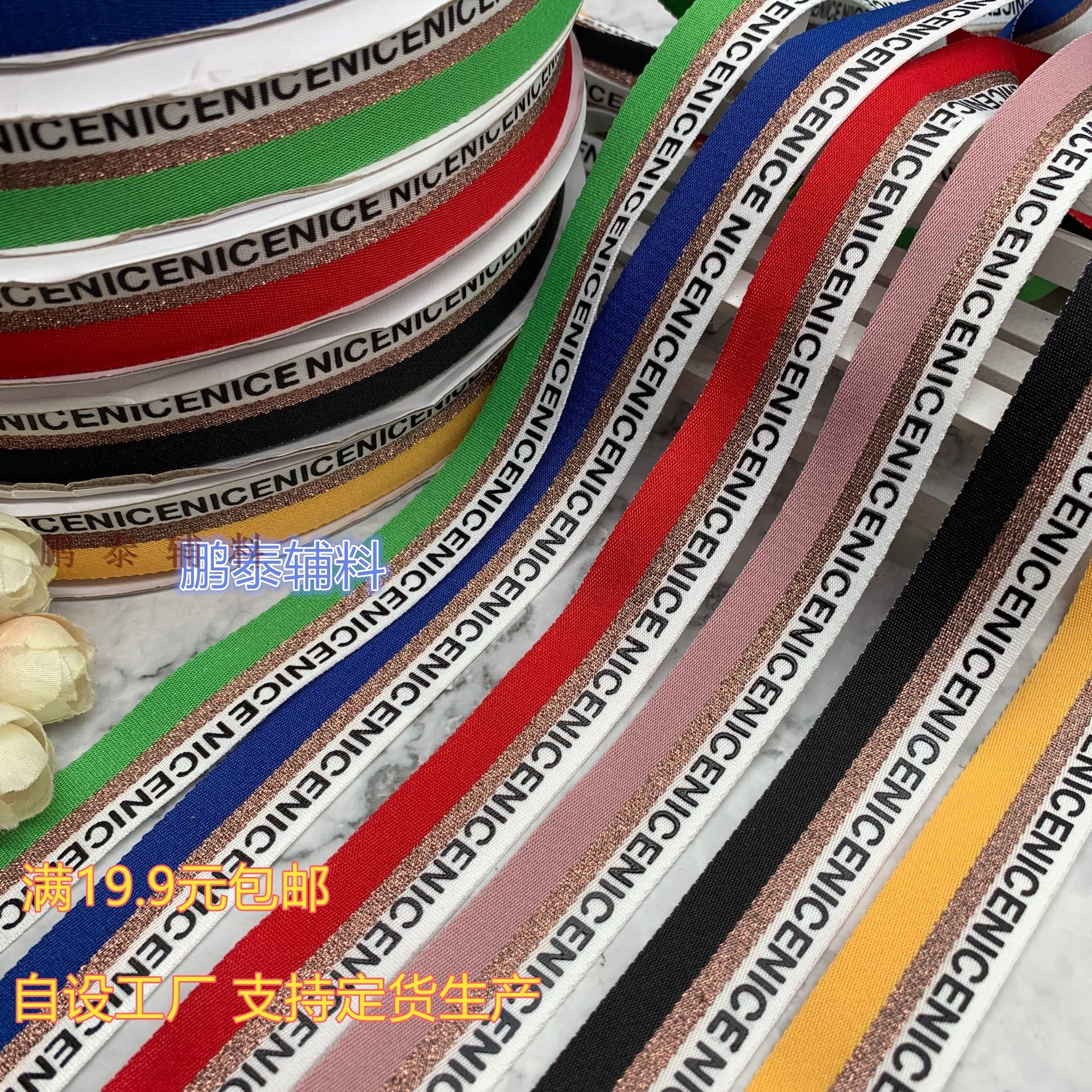 NICE字母织带印刷金银装饰带服装辅料彩带飘带裤侧边条DIY节日带,居家布艺,丝带/绸带/布带,淘宝优惠券,粉丝福利购,淘宝优惠卷