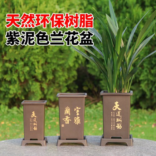 仿紫砂高档耐用树脂兰花专用花盆
