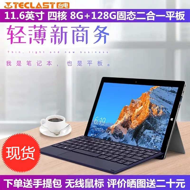 [现货]Teclast/台电 X4商务本11.6寸轻薄便携二合一办公WIN10系统在类目 平板电脑/MID中 - 来自Buy2taobao.com提供专业的淘宝代购服务