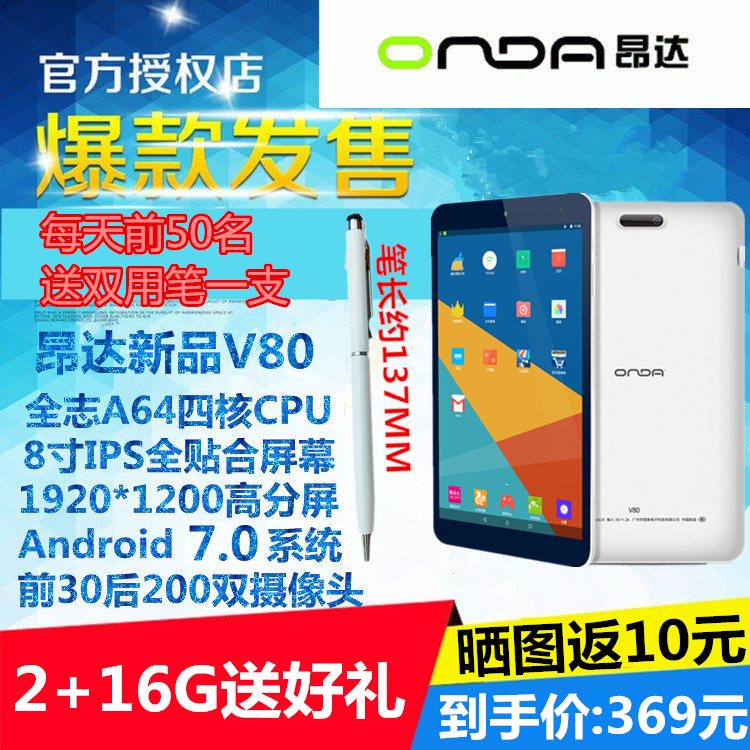 Onda/°º´ï V80 16GÐÂÆ·ËĺËWIFI 8Ó¢´ç OGS¸ßÇåÆÁ°²×¿Æ½°åµçÄÔ