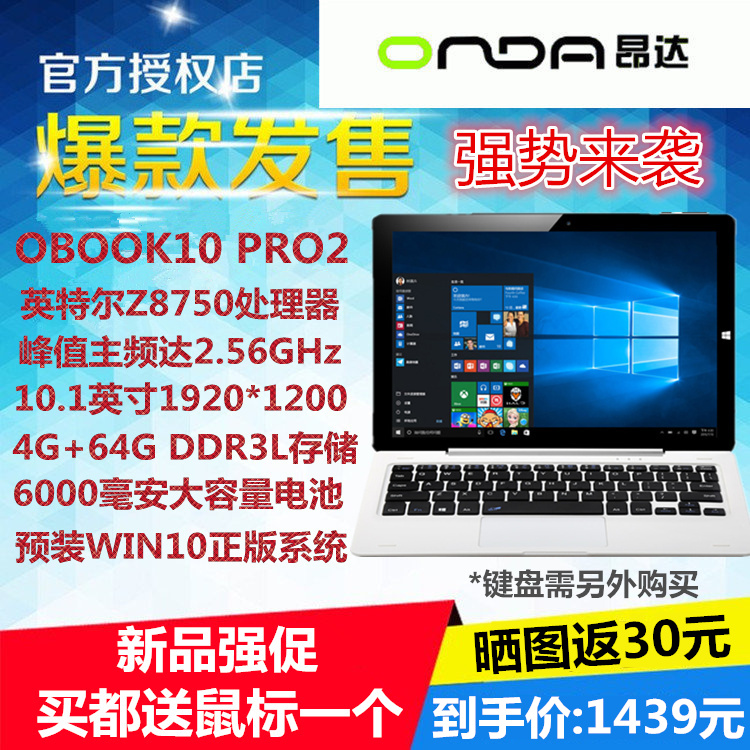 Onda/°º´ï oBook10 Pro2 10.1´çIPS¶þºÏÒ»WIN10ÓÎϷƽ°åµçÄÔÏÖ»õ