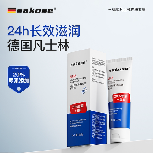 sakose凡士林尿素维E沁润护手霜