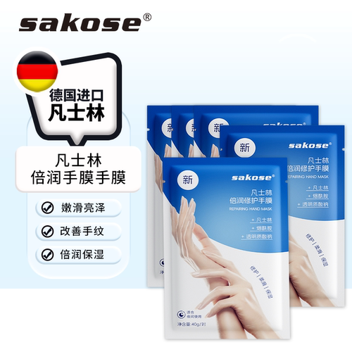 sakose凡士林滋养修护手膜
