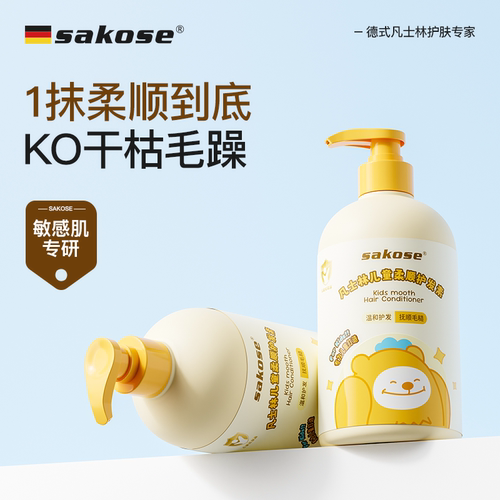 sakose凡士林儿童柔顺护发素青少年女孩专用改善发质毛躁润滑发质