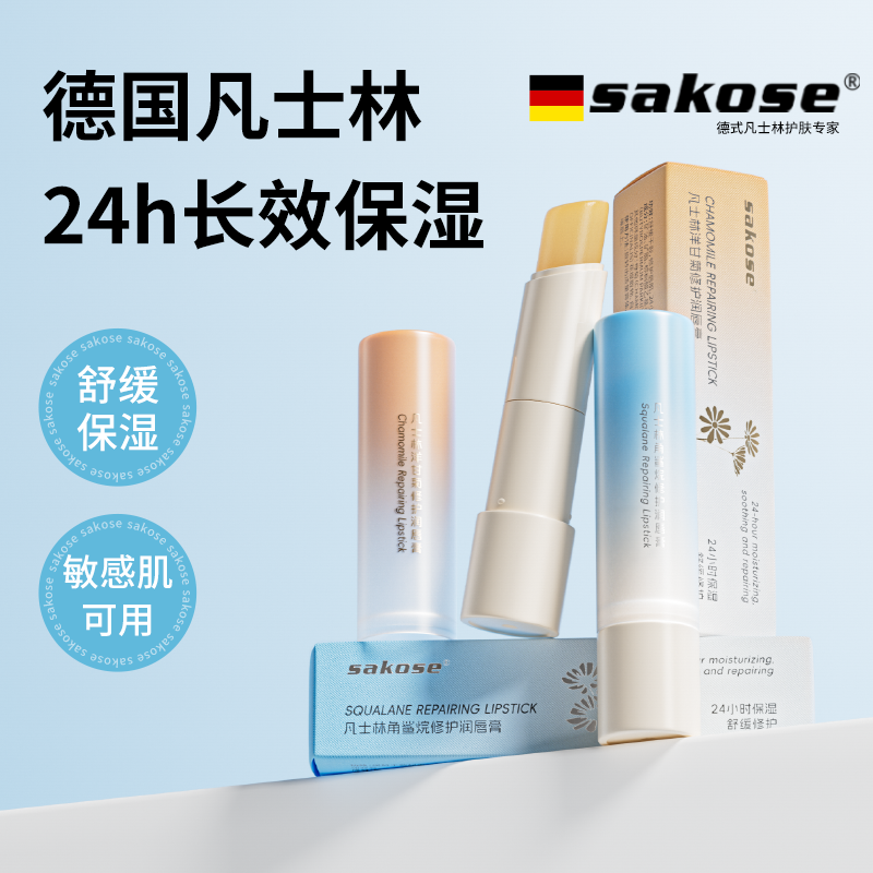 sakose凡士林修护保湿润唇膏