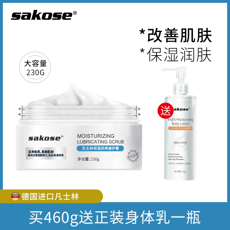 凡士林海盐磨砂膏去鸡皮肤去角质疙瘩毛囊脸部去除身体嫩白全身女 - 封面