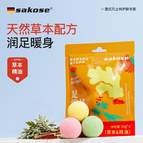 sakose草本精油润足暴汗足浴球30gx3爆汗速溶泡脚神器官方旗舰店