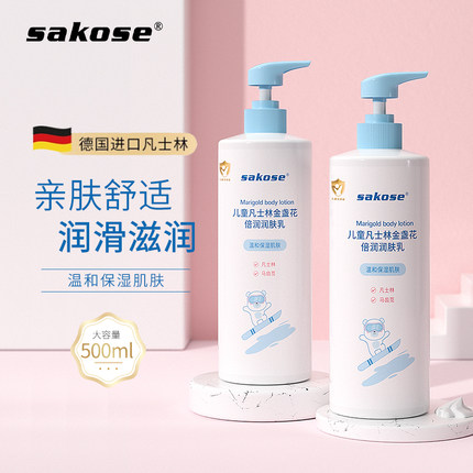 sakose儿童凡士林润肤乳干燥滋润肌肤保湿面霜秋冬婴儿宝宝身体乳