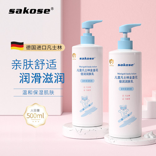 sakose凡士林儿童滋润保湿身体乳