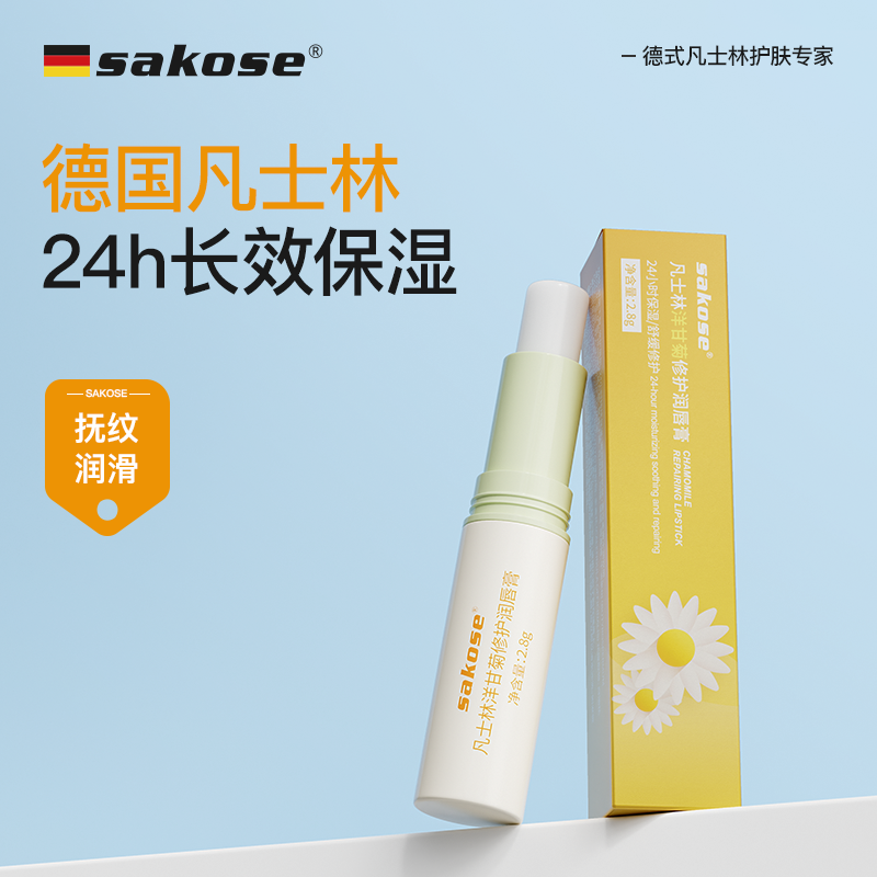 sakose小甘菊润唇膏女保湿滋润补水唇部磨砂膏去死皮淡化唇纹护唇