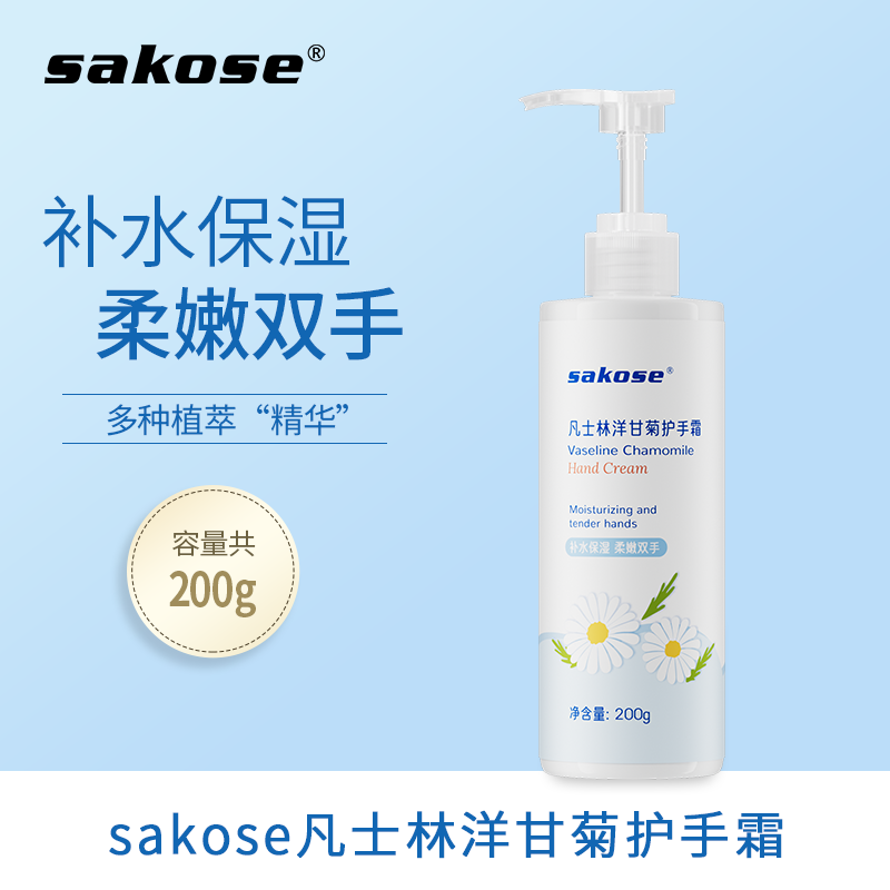 sakose凡士林保湿滋润护手霜