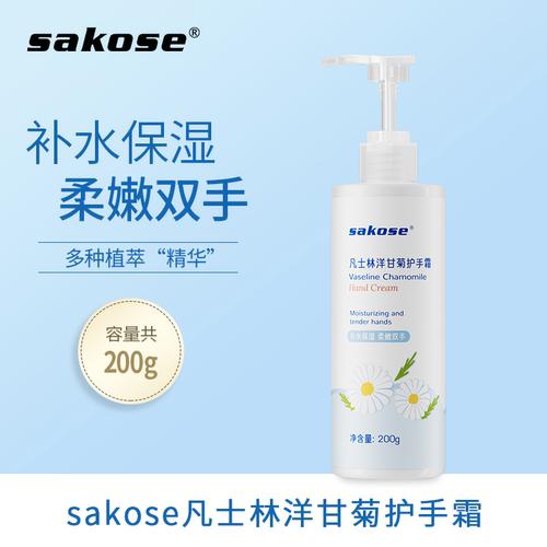 sakose凡士林保湿滋润护手霜