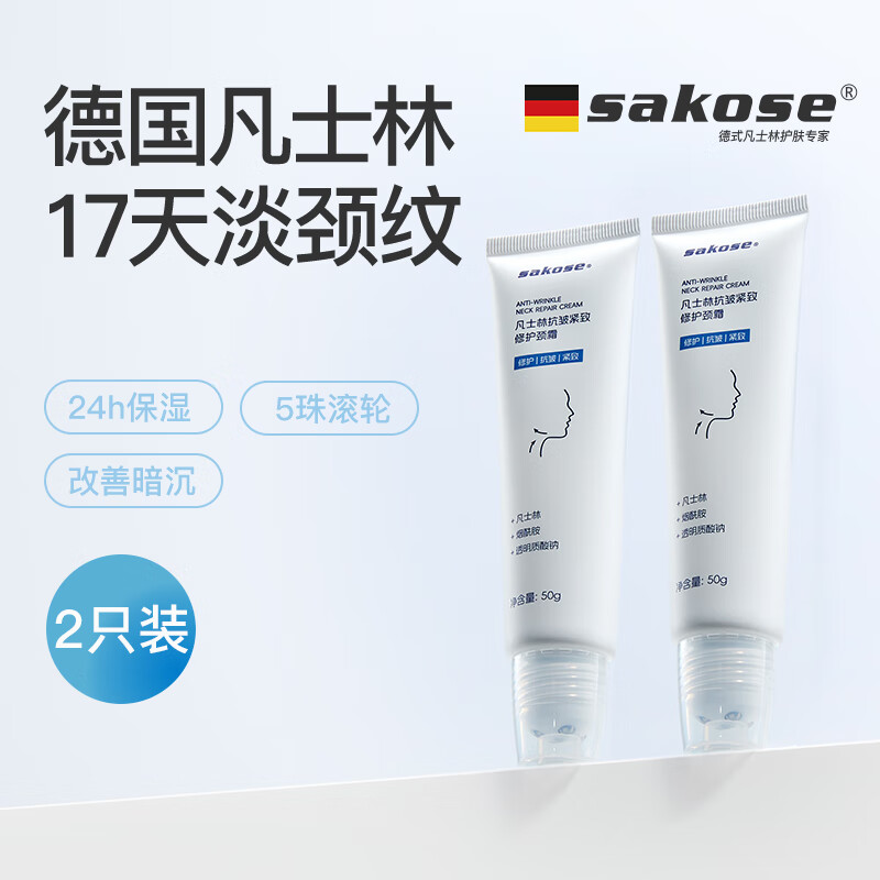 sakose凡士林颈霜去女颈部护理