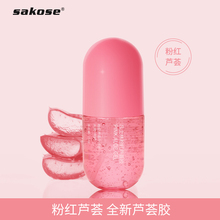 sakose凡士林粉红正品祛痘女芦荟胶