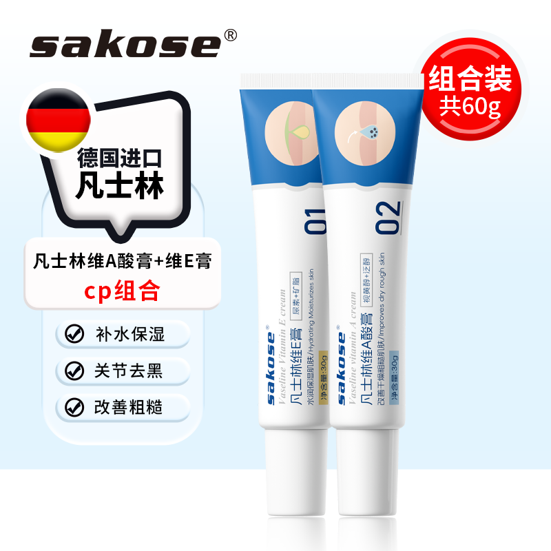 sakose保湿凡士林维E膏