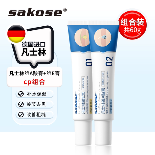 sakose保湿凡士林维E膏