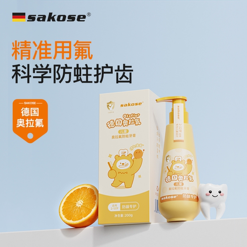 sakose儿童奥拉氟防蛀牙膏橙子味清新口气清洁牙渍水果味牙膏