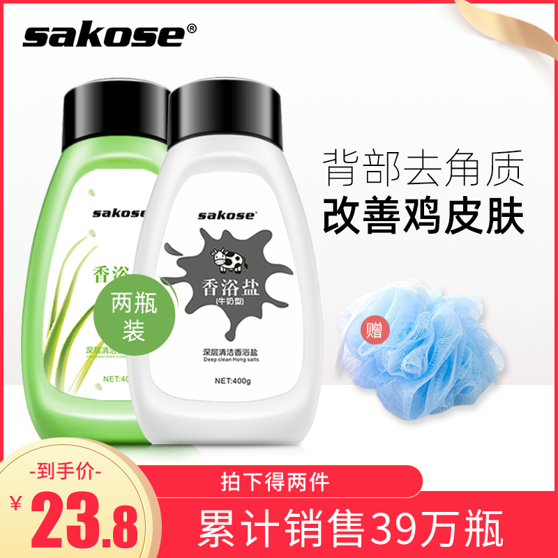 牛奶沐浴盐女全身去死皮去角质去鸡皮肤痘痘后背祛痘磨砂膏香浴盐