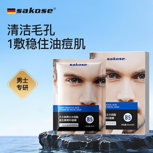 sakose凡士林男士水杨酸维生素原B5面膜紧致抗皱控油保湿面膜贴