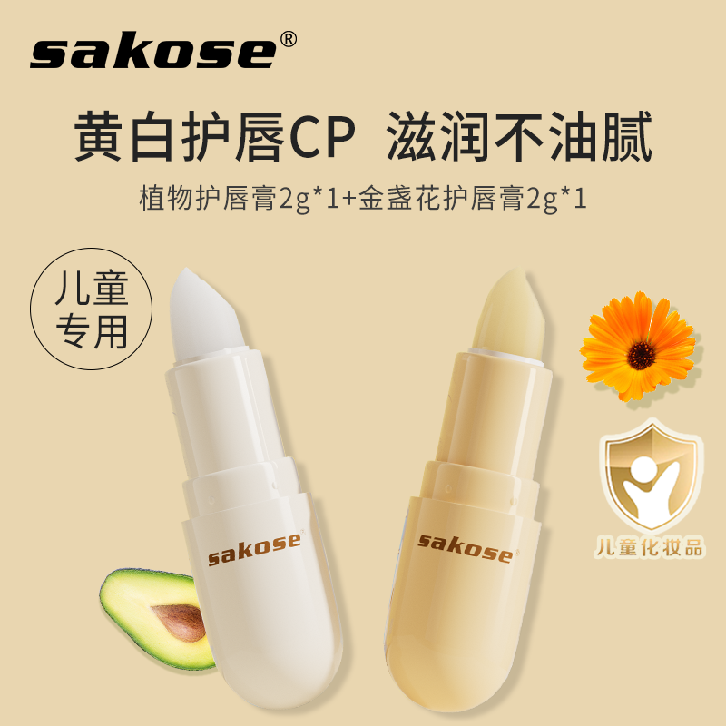 sakose凡士林儿童护唇膏
