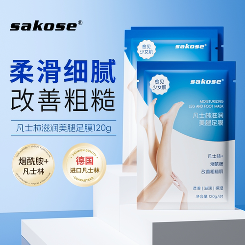 sakose美腿足膜补水保湿