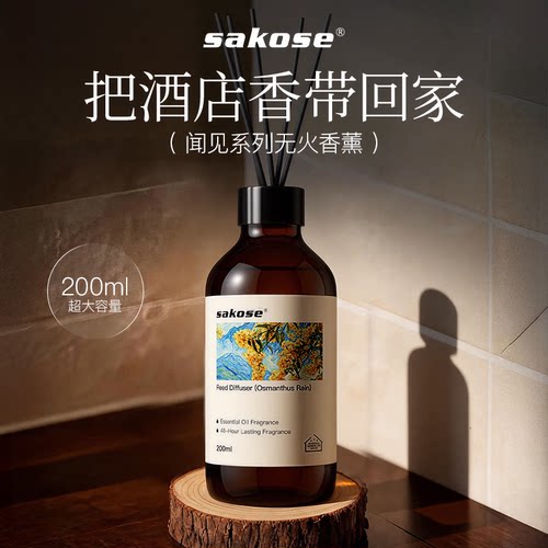sakose闻见无火香薰-空山桂雨200ml室内房间持久留香厕所香氛清熊
