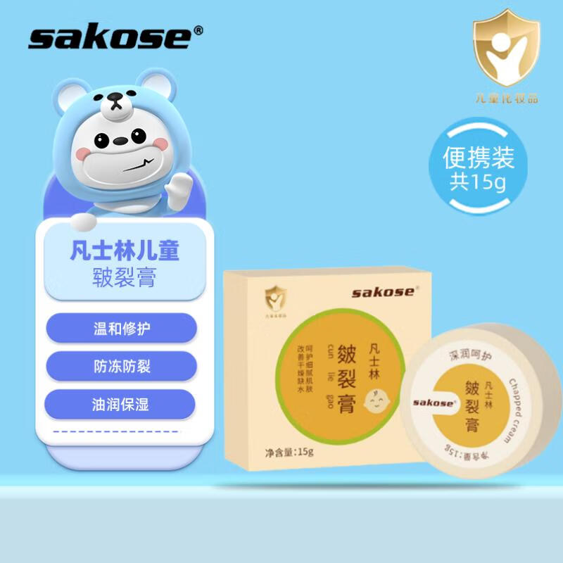 sakose凡士林儿童皲裂膏15g