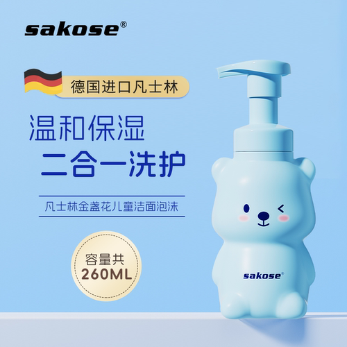 sakose洗面奶清洁保湿