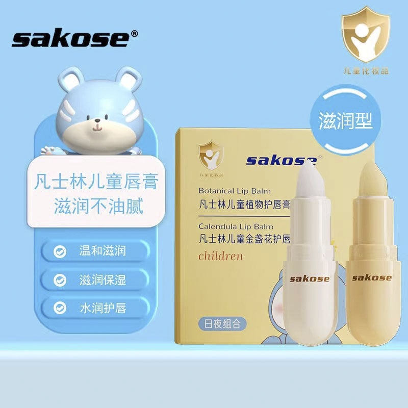 sakose凡士林儿童植物润唇膏4g