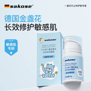 sakose凡士林儿童金盏花多效滋润面霜秋冬季宝宝婴儿补水保湿霜