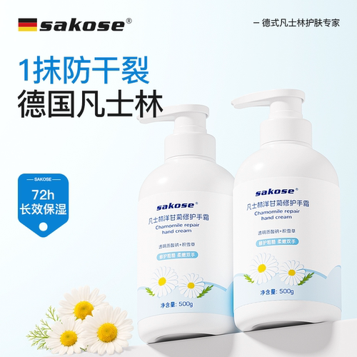 sakose凡士林洋甘菊护手霜