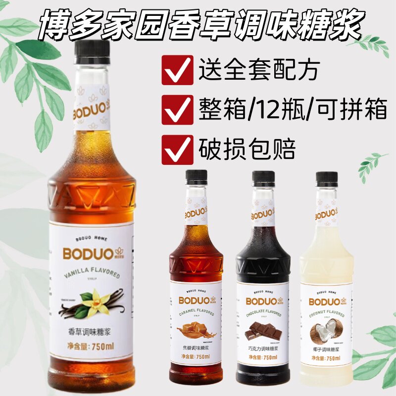 博多家园 巧克力浓缩糖浆焦糖酱巧克力糖浆椰子浓缩咖啡店糖浆