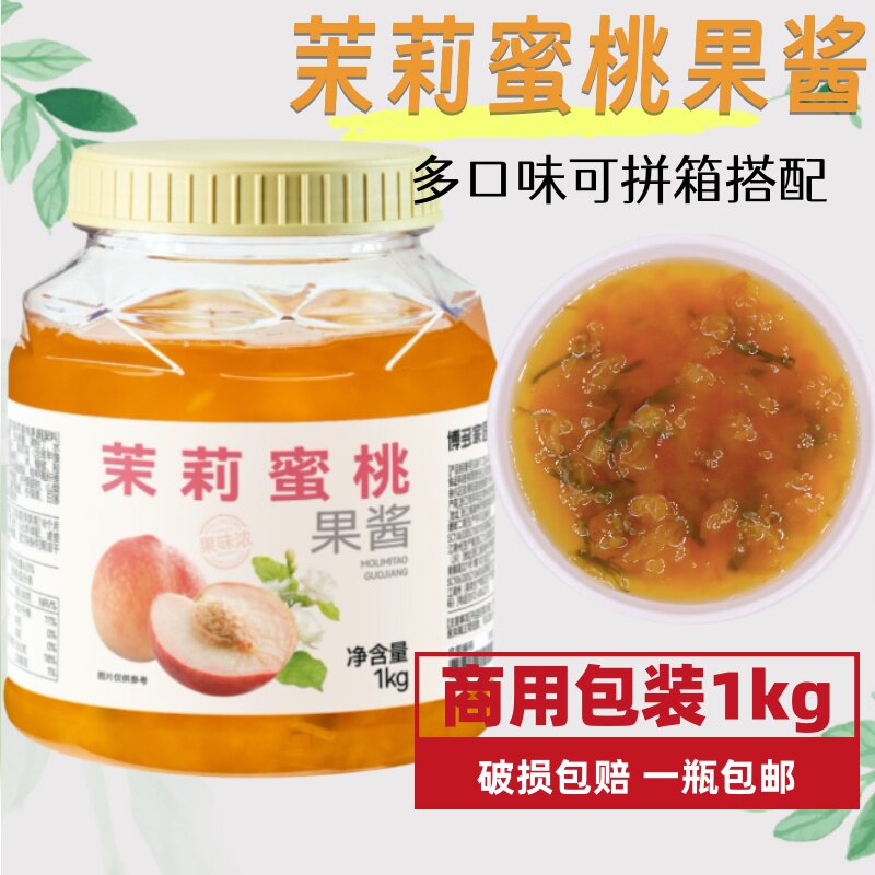 博多家园枇杷雪梨果酱枇杷雪梨酱茉莉蜜桃酱热带综合玫瑰蔓越莓酱图片
