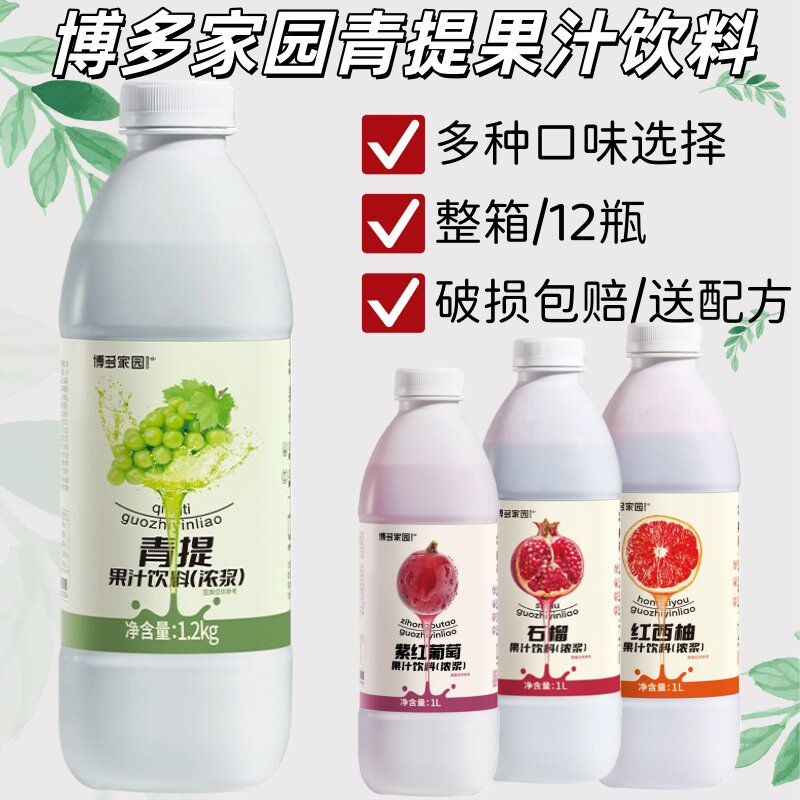 博多家园 青提果汁饮料浓浆 夏季青葡萄饮品浓缩果汁奶茶1.2KG