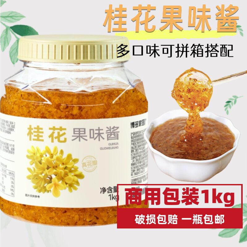 博多家园桂花果味酱奶茶原料果味茶柚子火龙果桑葚荔枝芒果商用