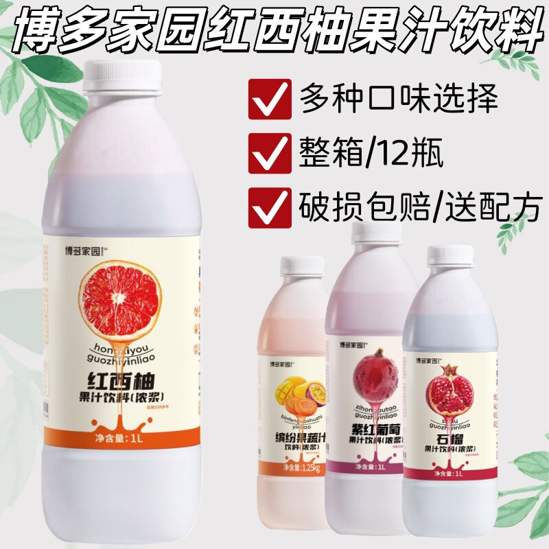 博多家园红西柚果汁浓浆果肉满杯红柚浓缩汁夏季水果茶原料1L包邮