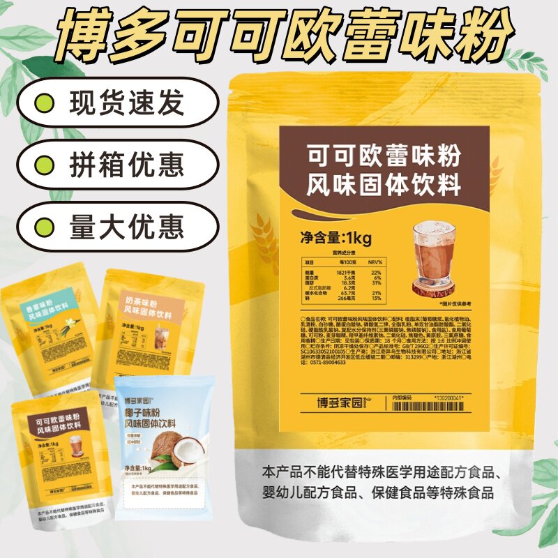 包邮博多家园可可欧蕾粉固体饮料珍珠奶茶咖啡果汁原料可可粉