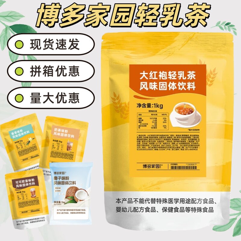 博多家园 大红袍轻乳茶风味固体饮料轻乳茶大红袍速溶奶茶粉新品