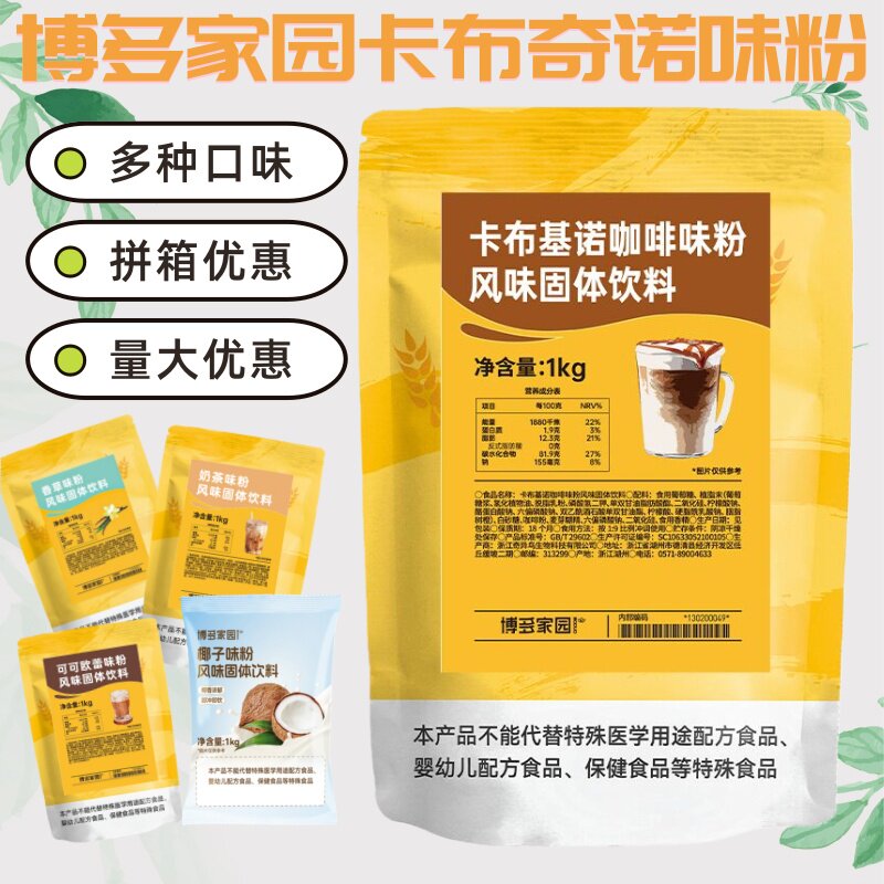 博多家园原味咖啡粉卡布基诺摩卡特浓生椰拿铁博多速冲奶茶咖啡粉