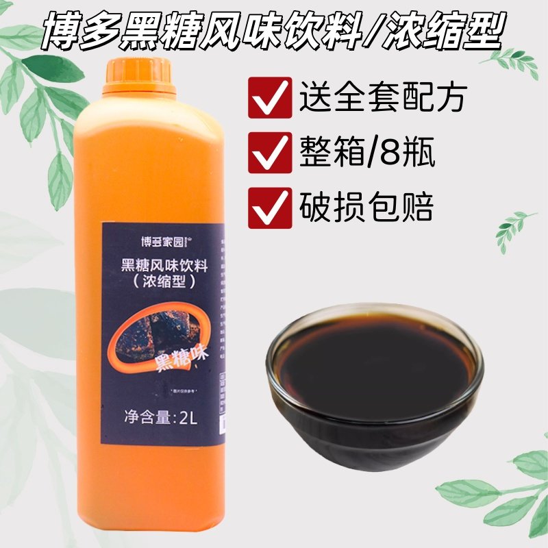 博多家园 冲绳黑糖风味饮料 浓缩糖浆珍珠奶茶脏脏茶老红糖糖浆