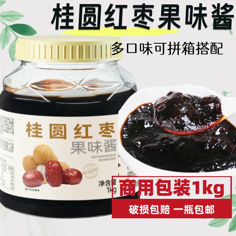 博多家园桂圆红枣茶博多桂圆红茶酱 水果花果茶果酱刨冰沙冰 包邮