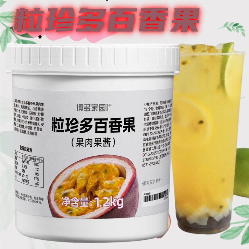 博多家园 粒珍多百香果果肉果酱1.2kg草莓柚子果味酱奶茶店水果茶
