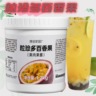 博多家园 粒珍多百香果果肉果酱1.2kg草莓柚子果味酱奶茶店水果茶