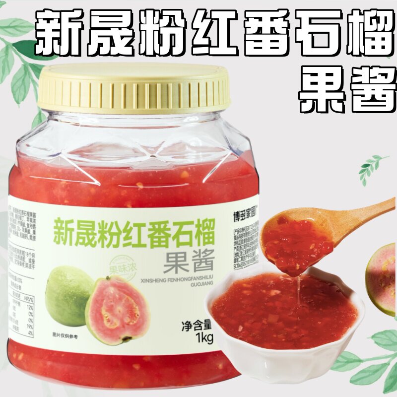 博多家园新晟粉红番石榴果酱果肉果粒沙冰奶茶店专用原料1kg包邮